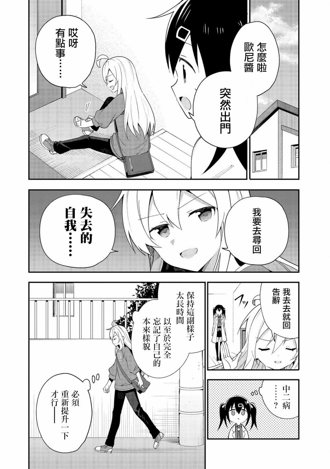 別當歐尼醬了！官方同人集 - 真尋和男人味 - 3