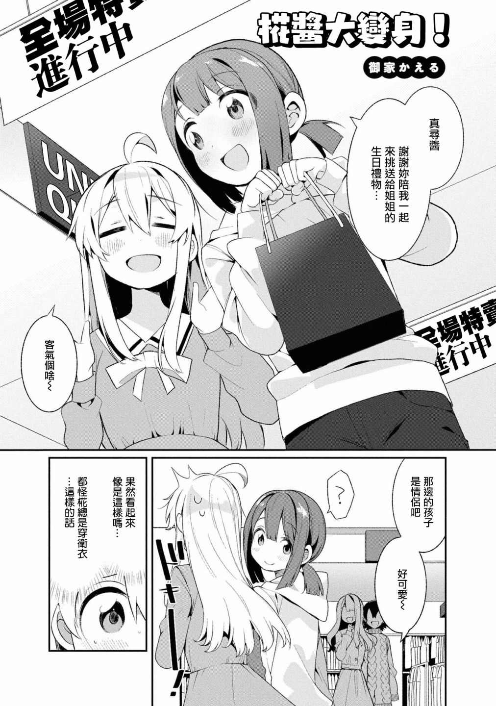 別當歐尼醬了！官方同人集 - 椛醬大變身！ - 1