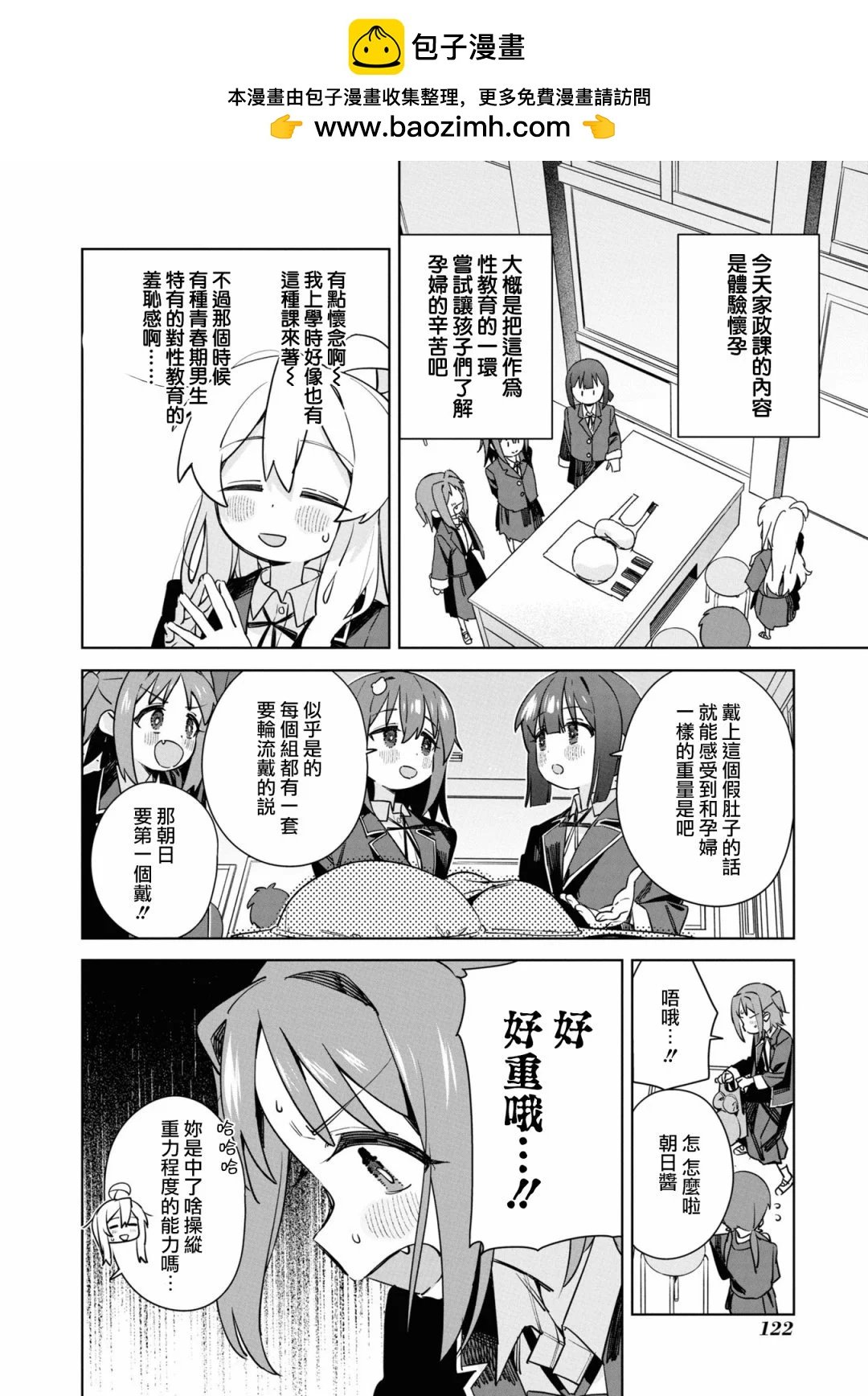 別當歐尼醬了！官方同人集 - 真尋和懷孕 - 2