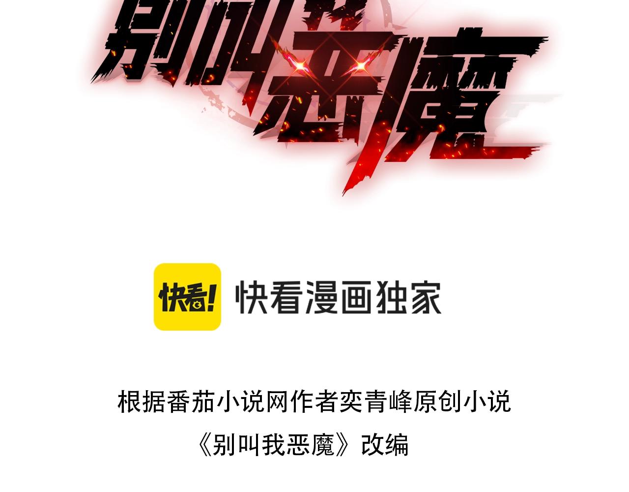 別叫我惡魔 - 第6話 任傑！你以爲你逃得掉嗎？(1/4) - 3