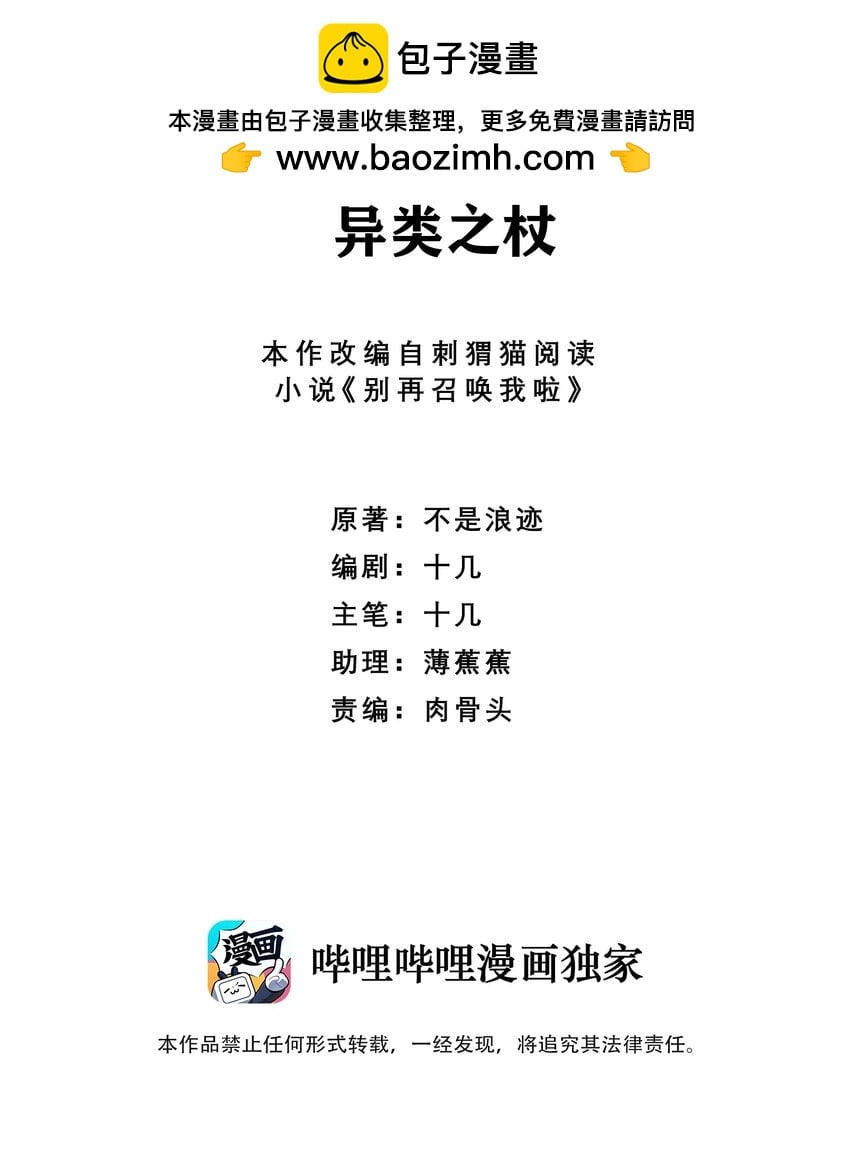 別再召喚我啦！ - 078 異類之杖(1/2) - 2