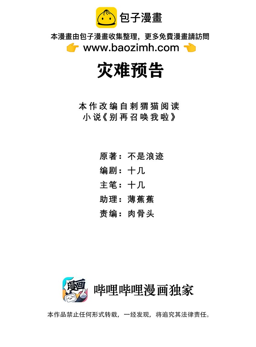 別再召喚我啦！ - 080 災難預告(1/2) - 2