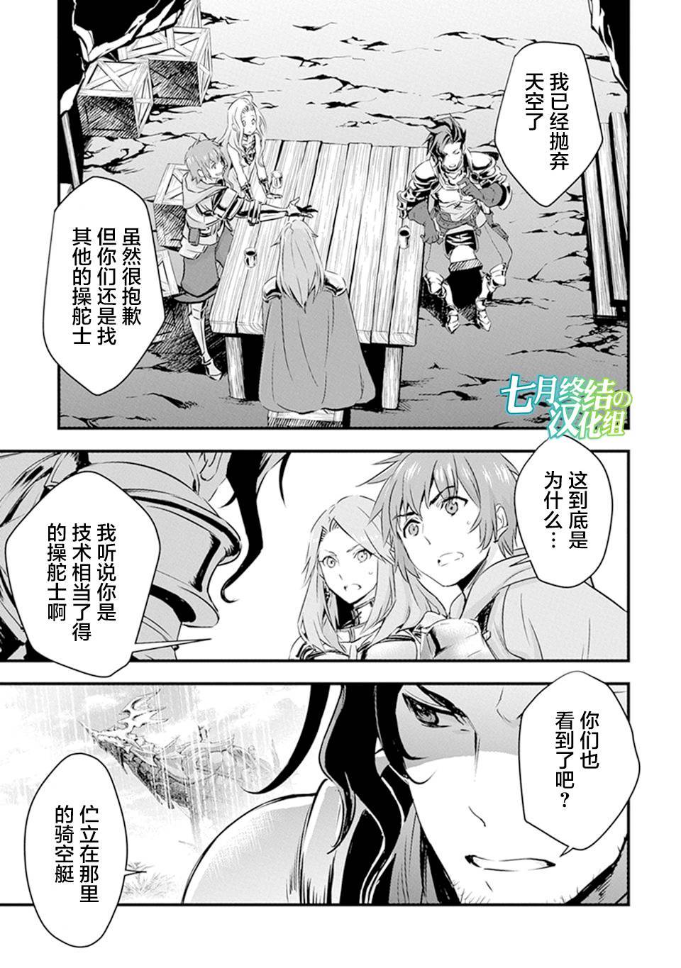 碧藍幻想 - 第06話 - 1