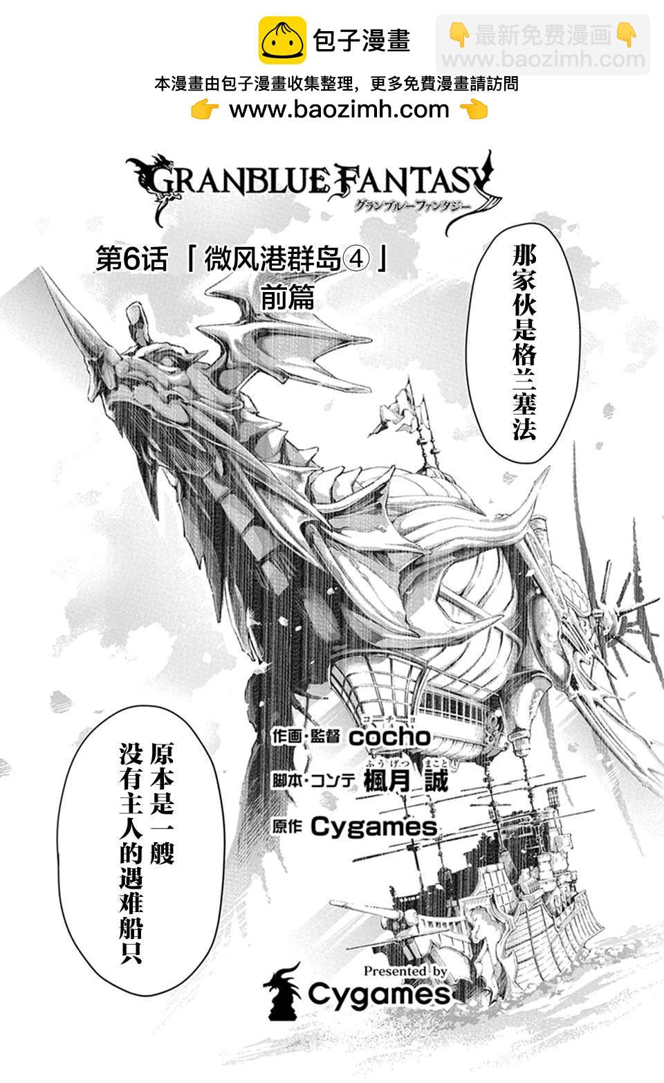 碧藍幻想 - 第06話 - 2