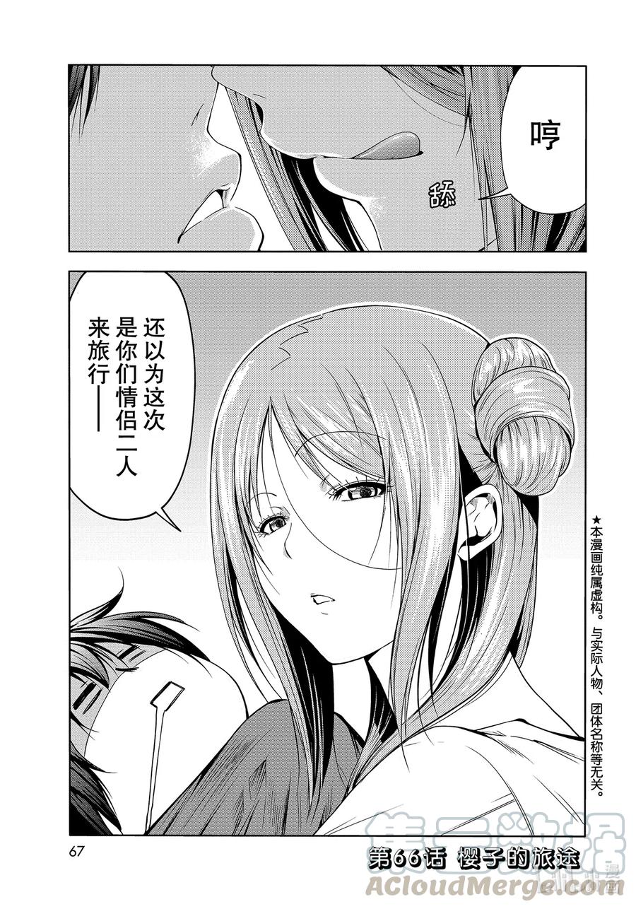 碧藍之海 - 66 櫻子的旅途(1/2) - 1