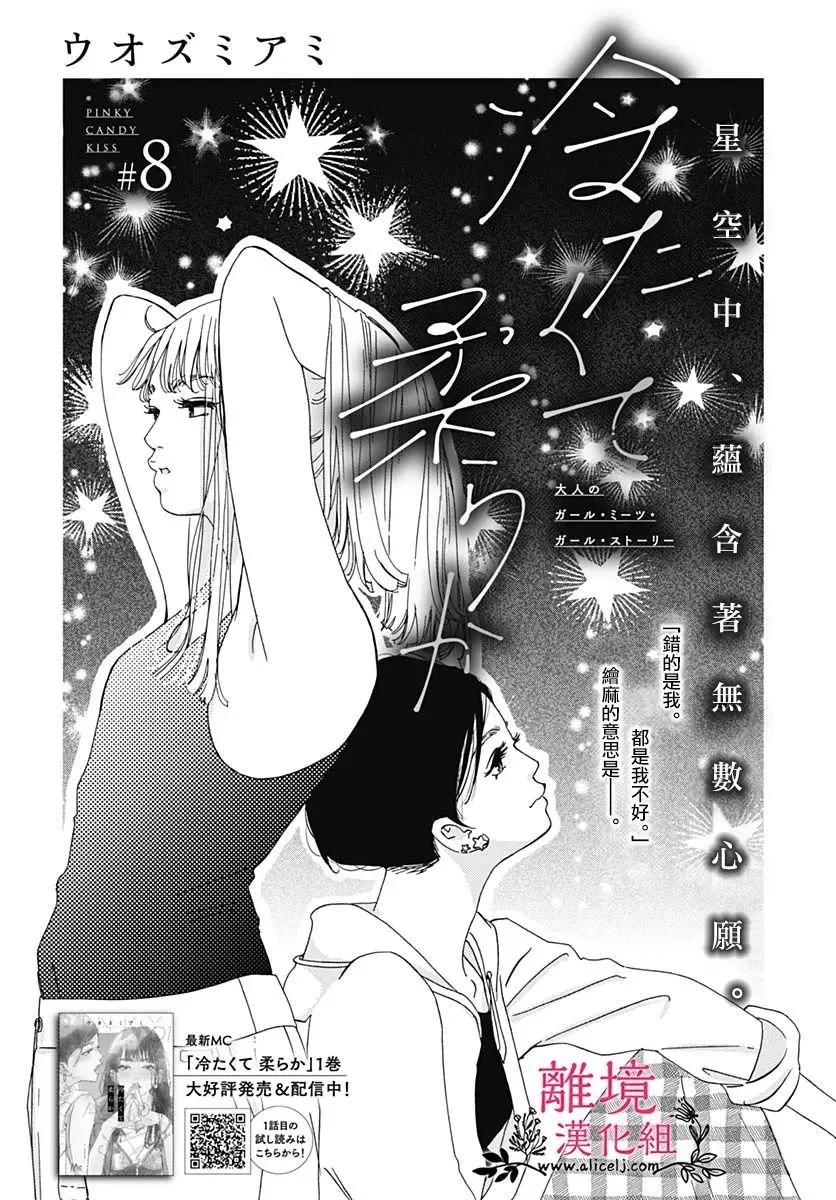 冰冰軟軟 - 第08話 - 1