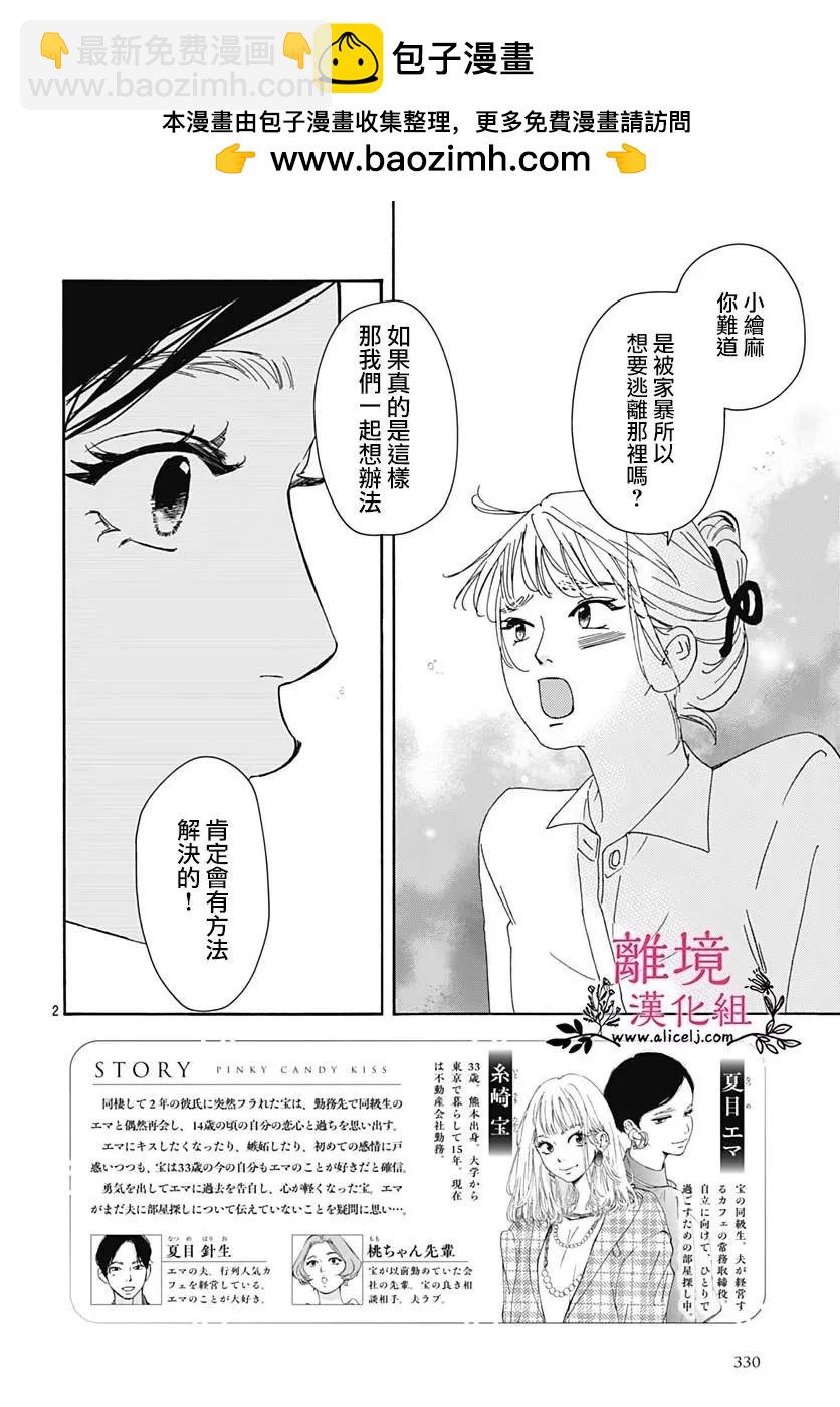 冰冰軟軟 - 第08話 - 2