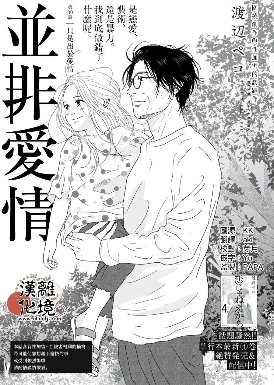並非愛情 - 第30話 - 1