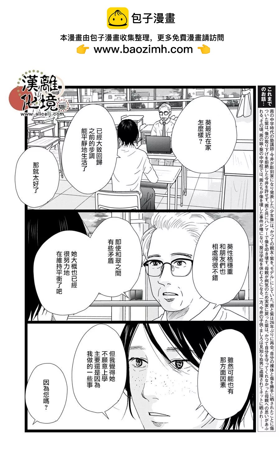 並非愛情 - 第30話 - 2