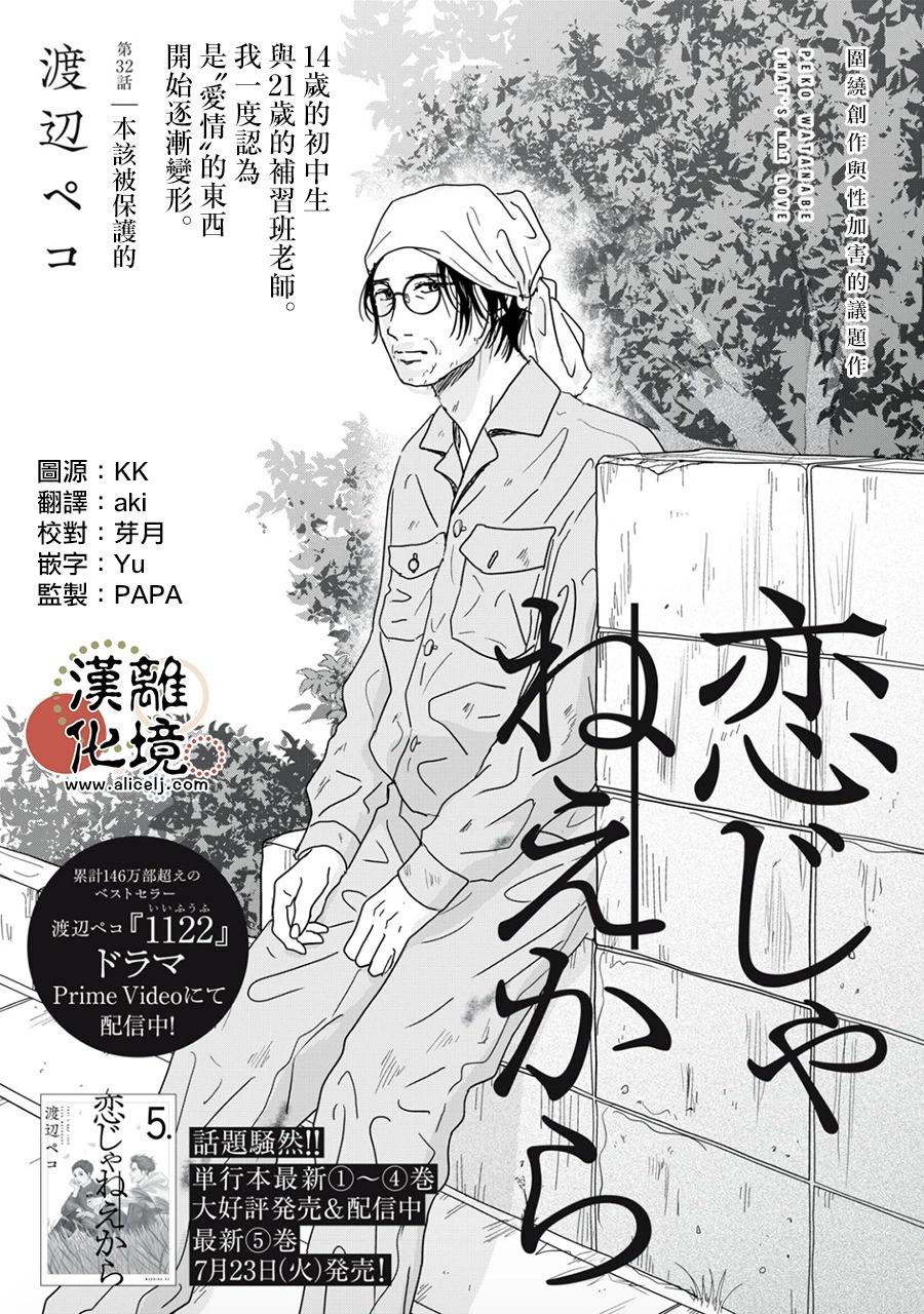 並非愛情 - 第32話 - 1