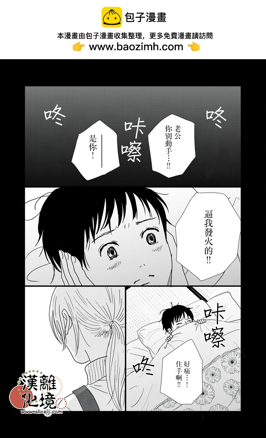 並非愛情 - 第32話 - 2