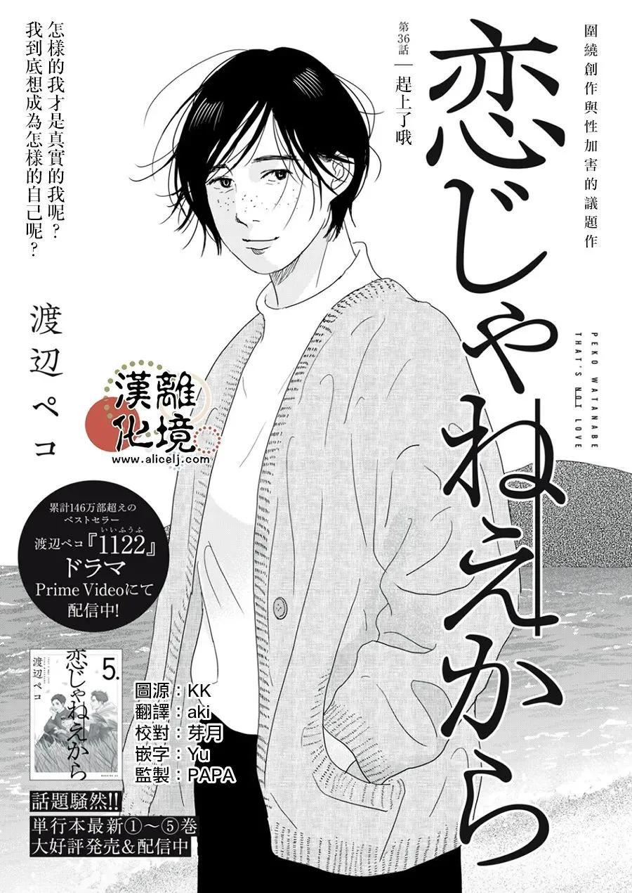 並非愛情 - 第36話 - 1
