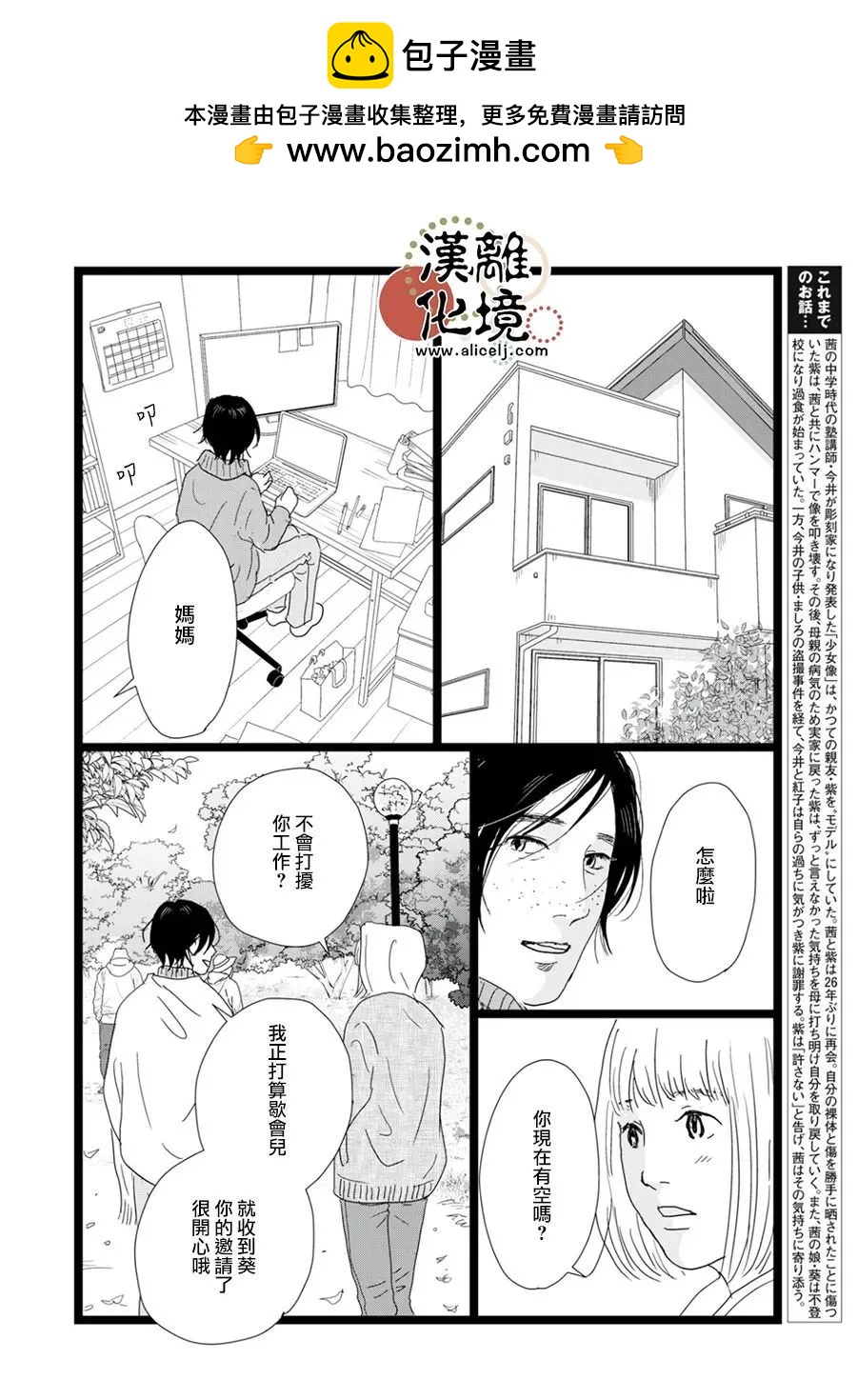 並非愛情 - 第36話 - 2
