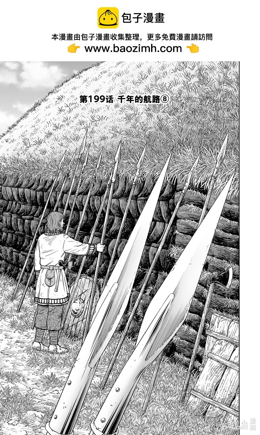 冰海戰記 - 199 千年的航路⑧ - 1