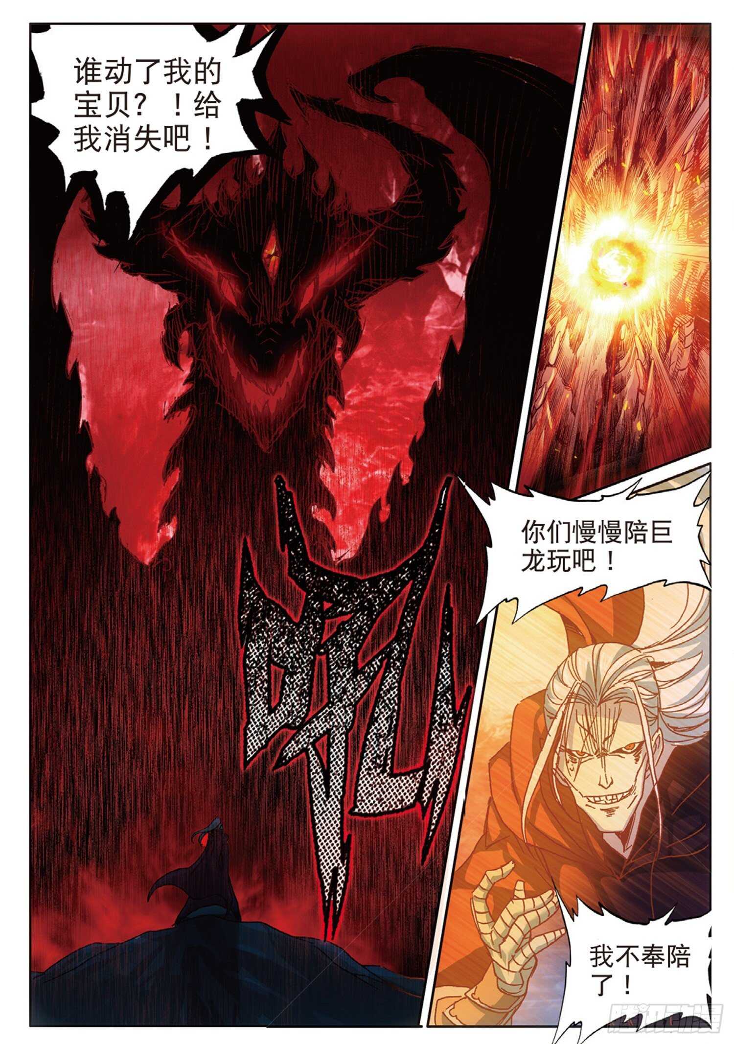 冰火魔廚 第二季 - 61 火龍王加拉曼迪斯（下） - 2