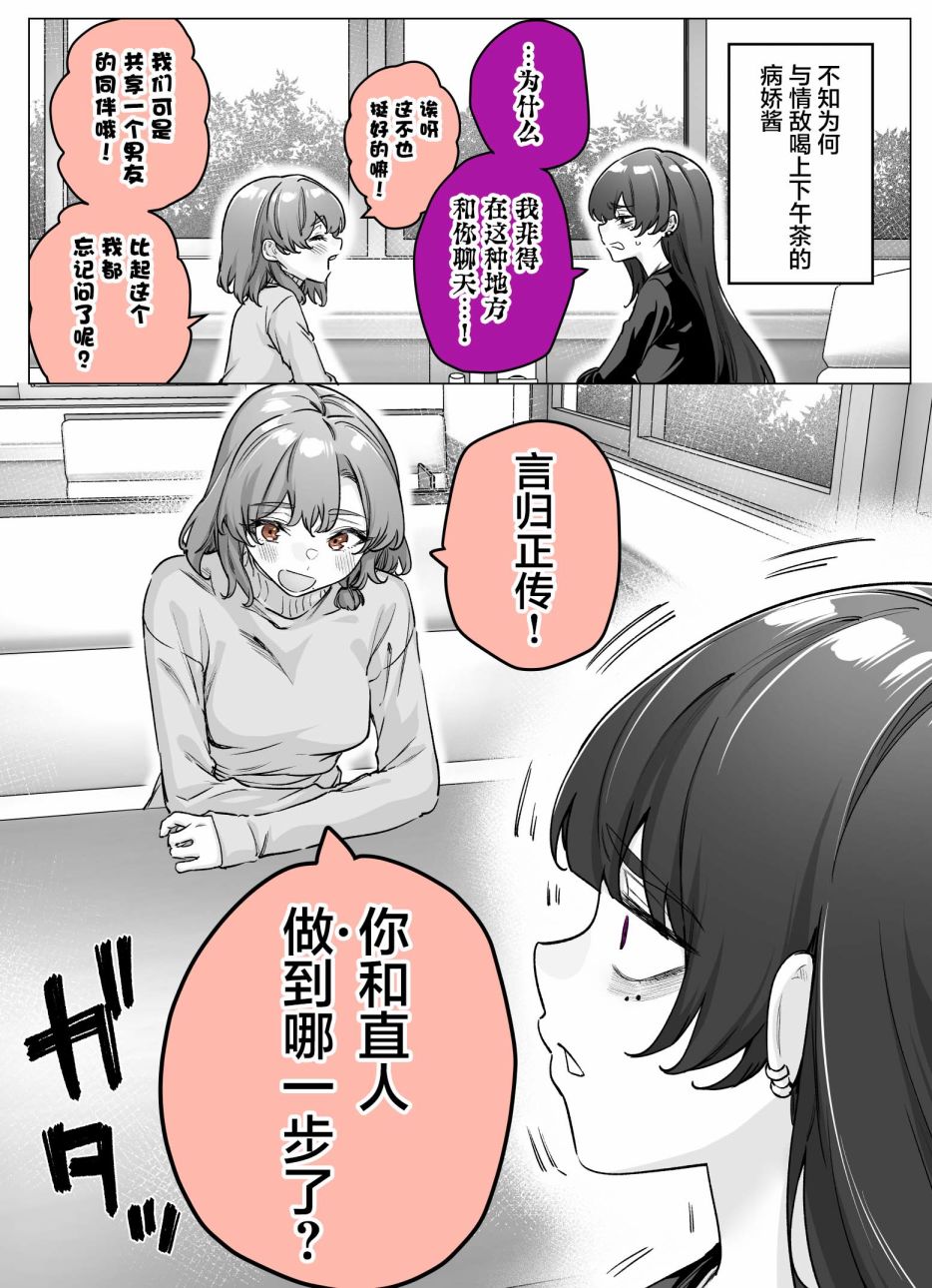 病嬌醬 - 第34話 - 1