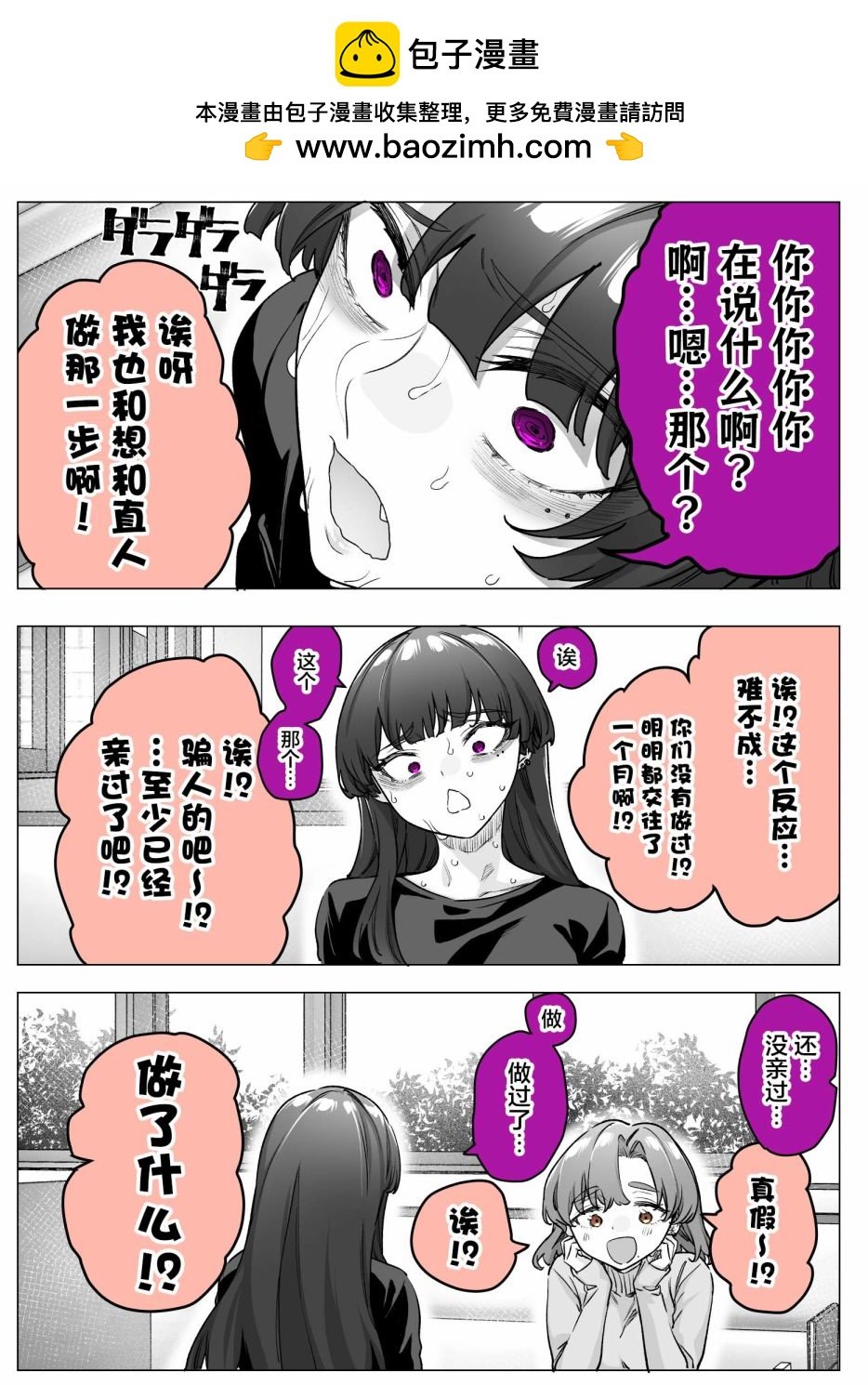 病嬌醬 - 第34話 - 2