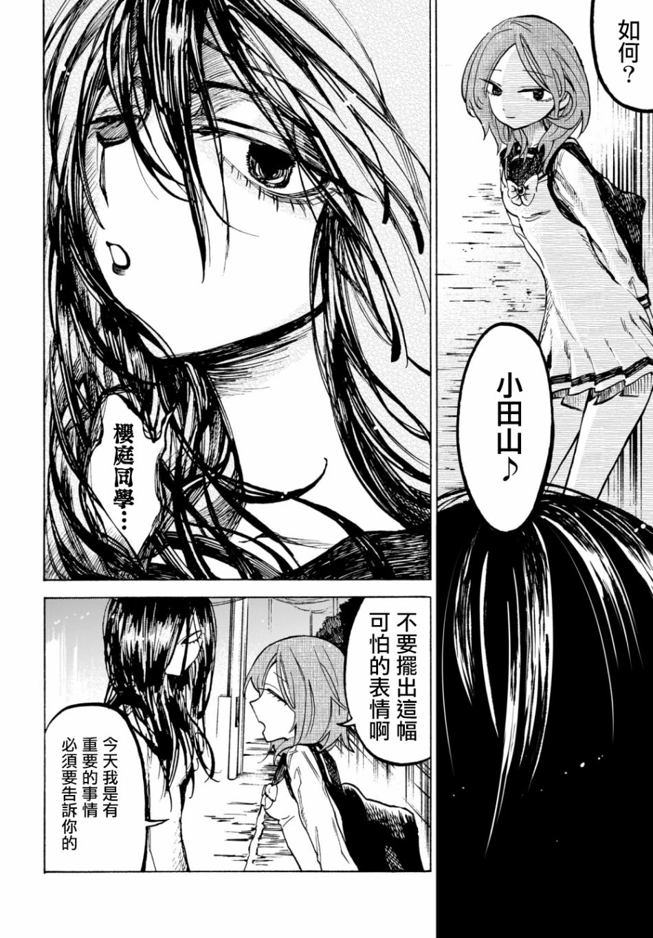 病月 - 10.1話 - 2