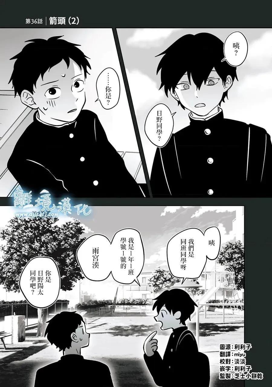 冰之城壁 - 第36話 - 1