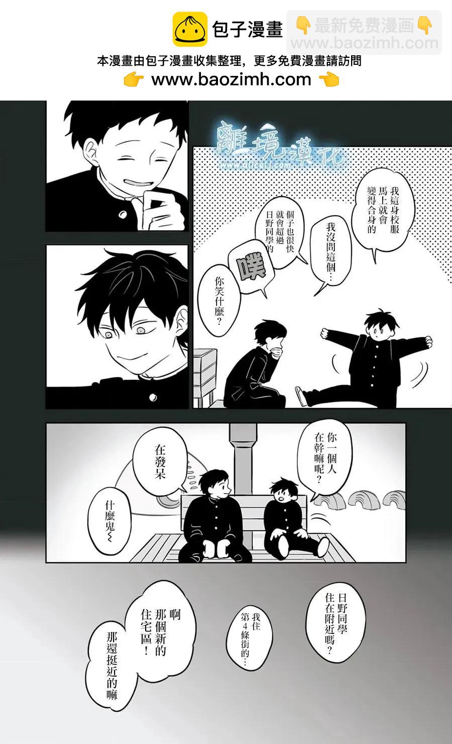 冰之城壁 - 第36話 - 2