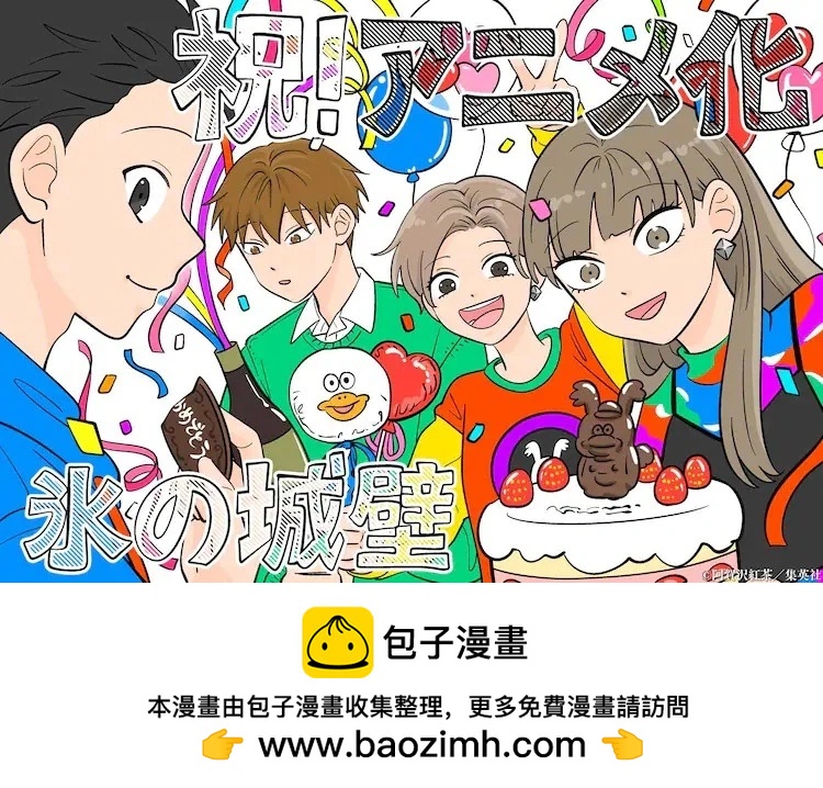 冰之城壁 - 動畫化 - 1