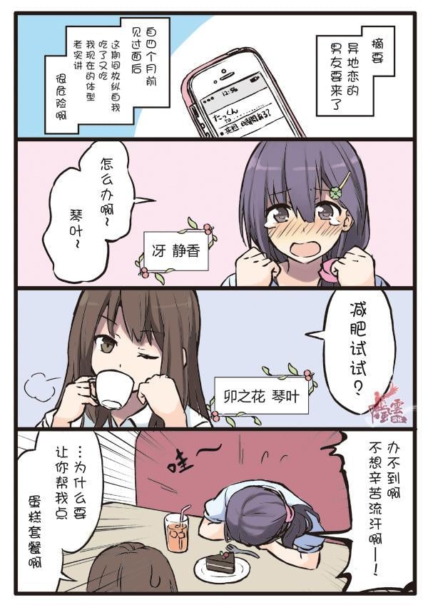 彼女的季節 - 2話 - 1
