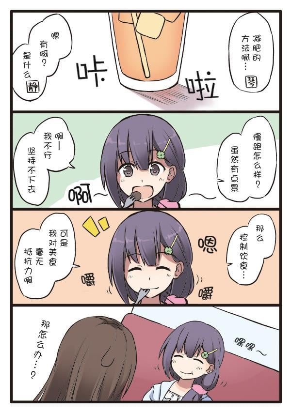彼女的季節 - 2話 - 2