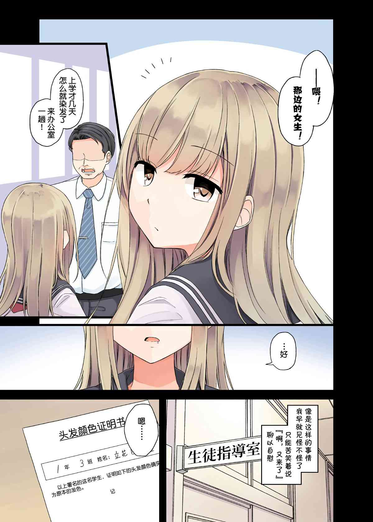 每当阳光透过发梢 彼女的季节 包子漫画