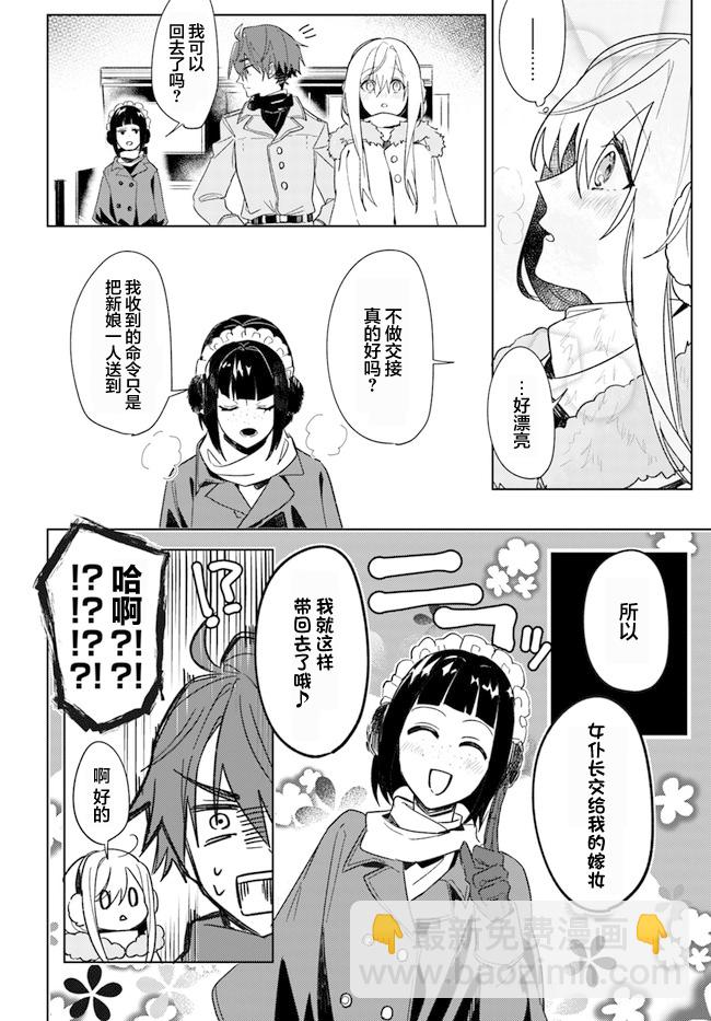 瀕危物種的新娘 - 第1.4話 - 2