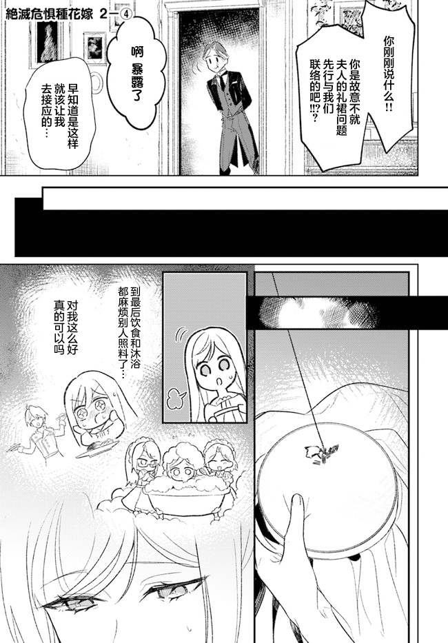 瀕危物種的新娘 - 第2.4話 - 1