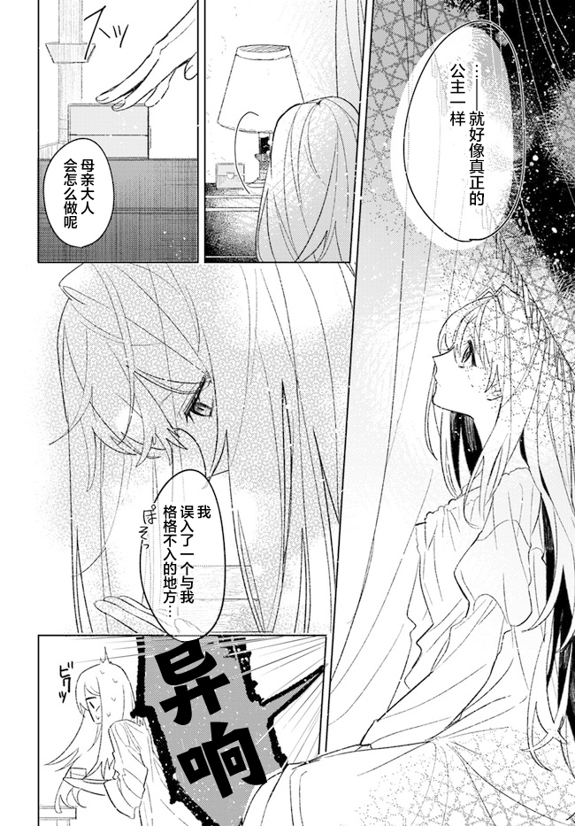 瀕危物種的新娘 - 第2.4話 - 2