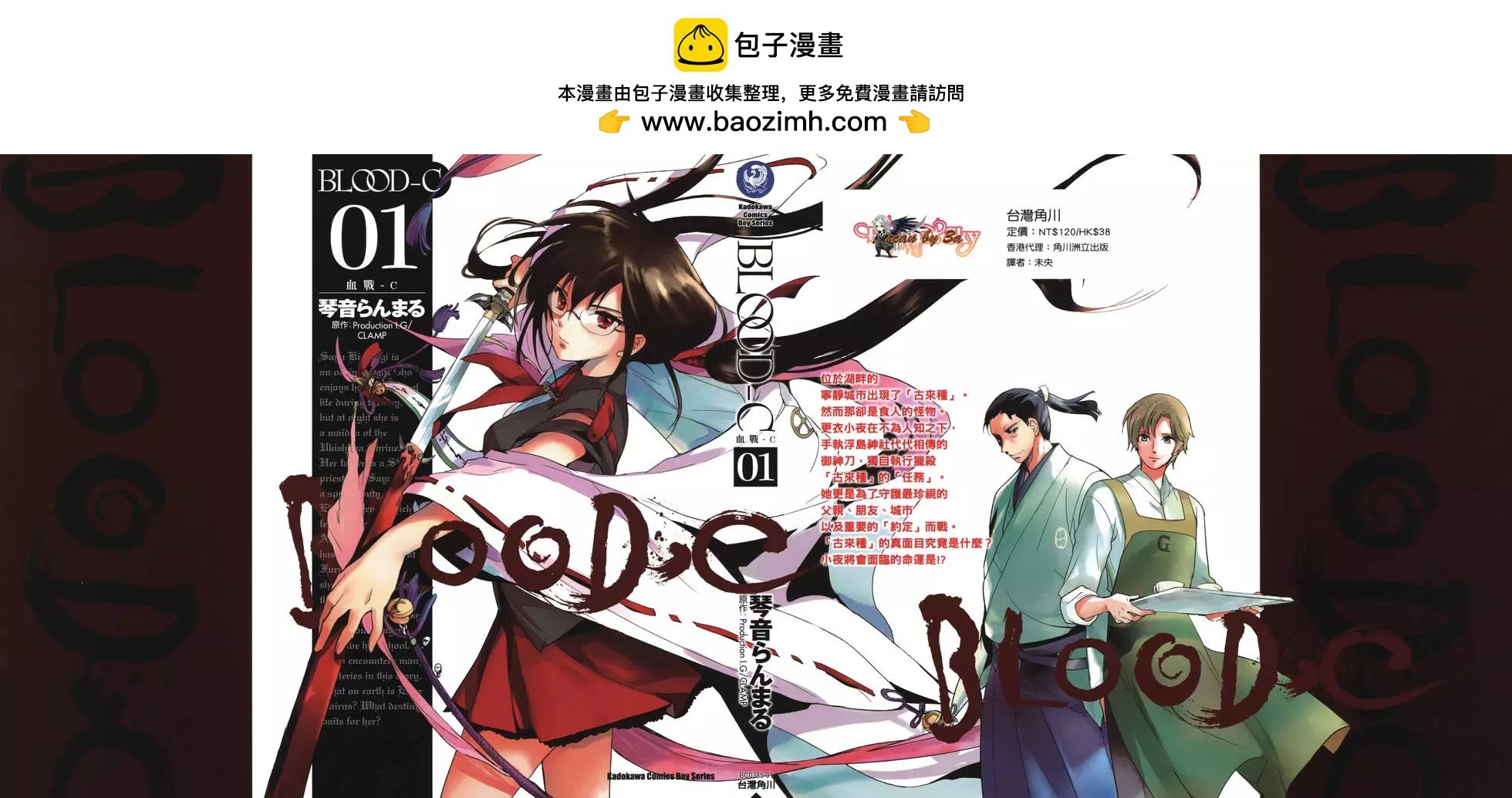 BLOOD-C - 第01卷(1/4) - 2