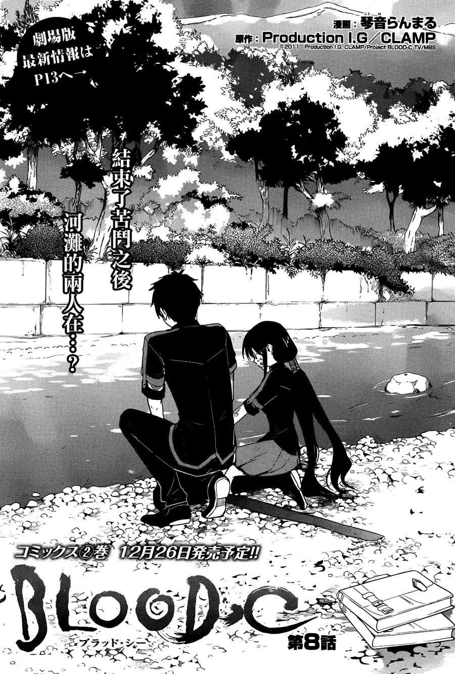 BLOOD-C - 第08回 - 1