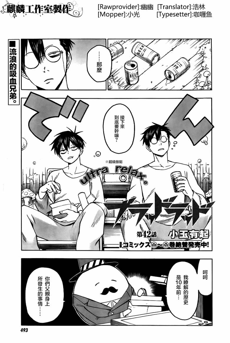 blood lad - 第42話 - 1