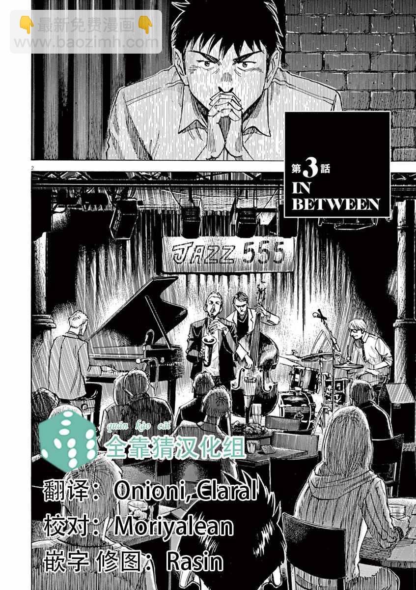 BLUE GIANT - 第3話 - 2