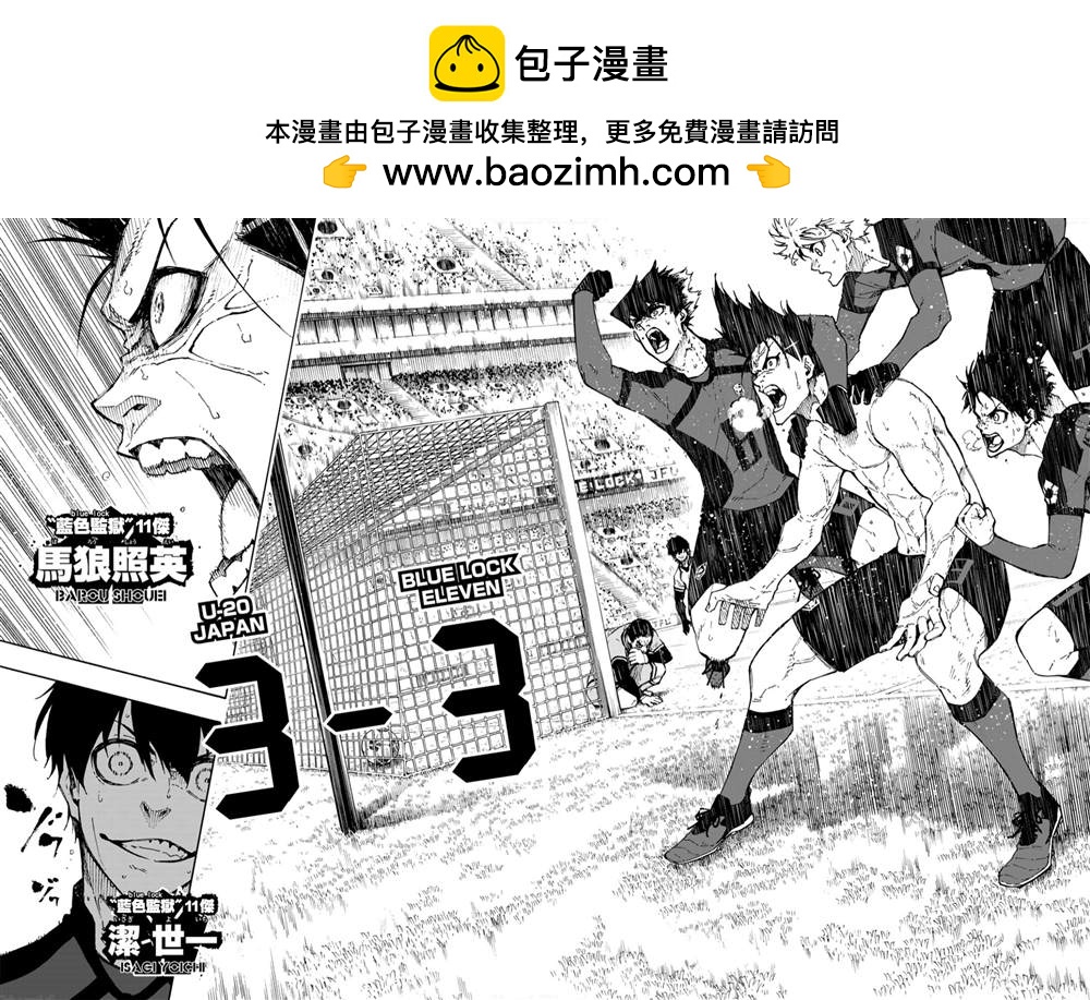 BLUE LOCK - 第138話 - 2