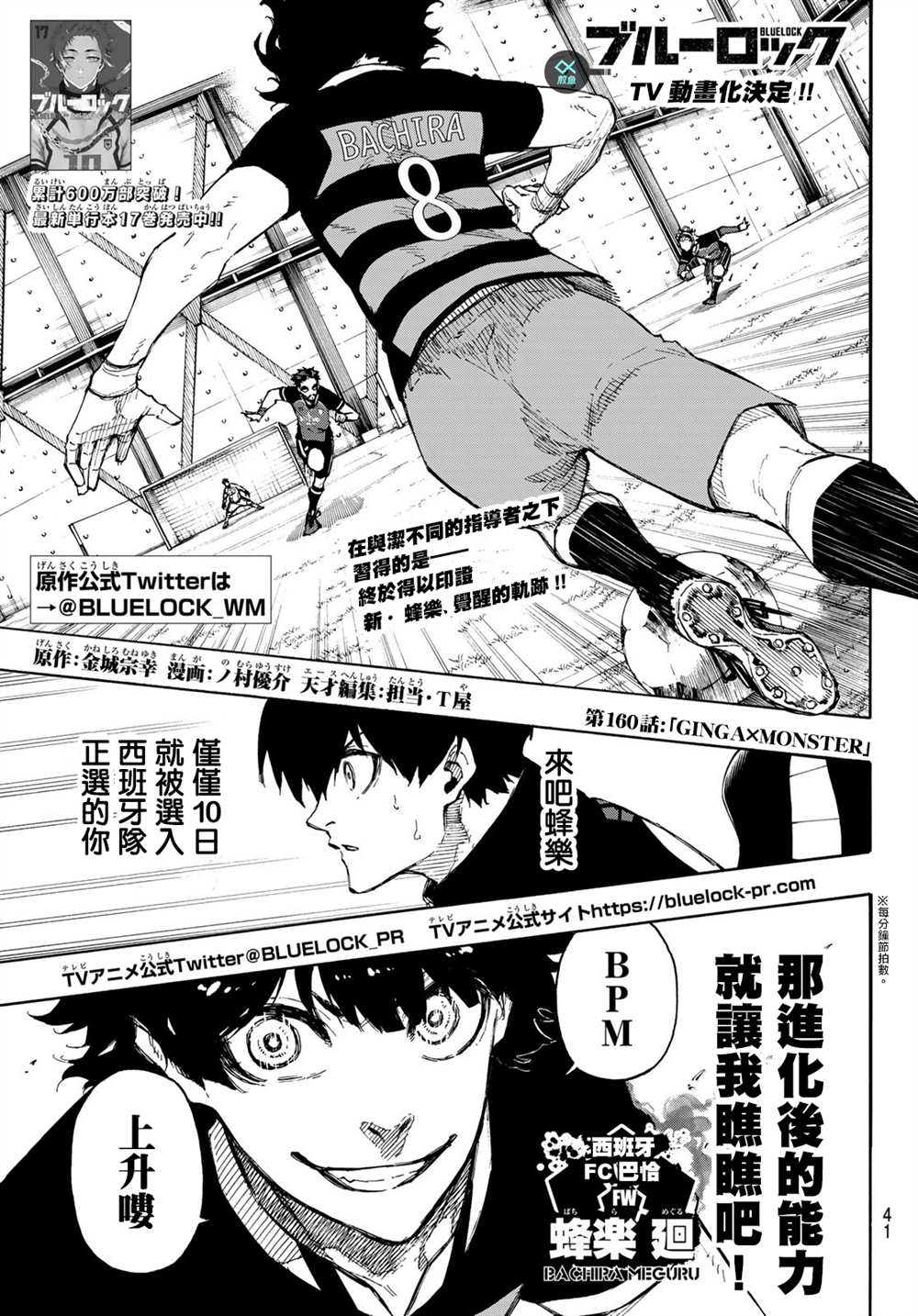 BLUE LOCK - 第160話 - 1