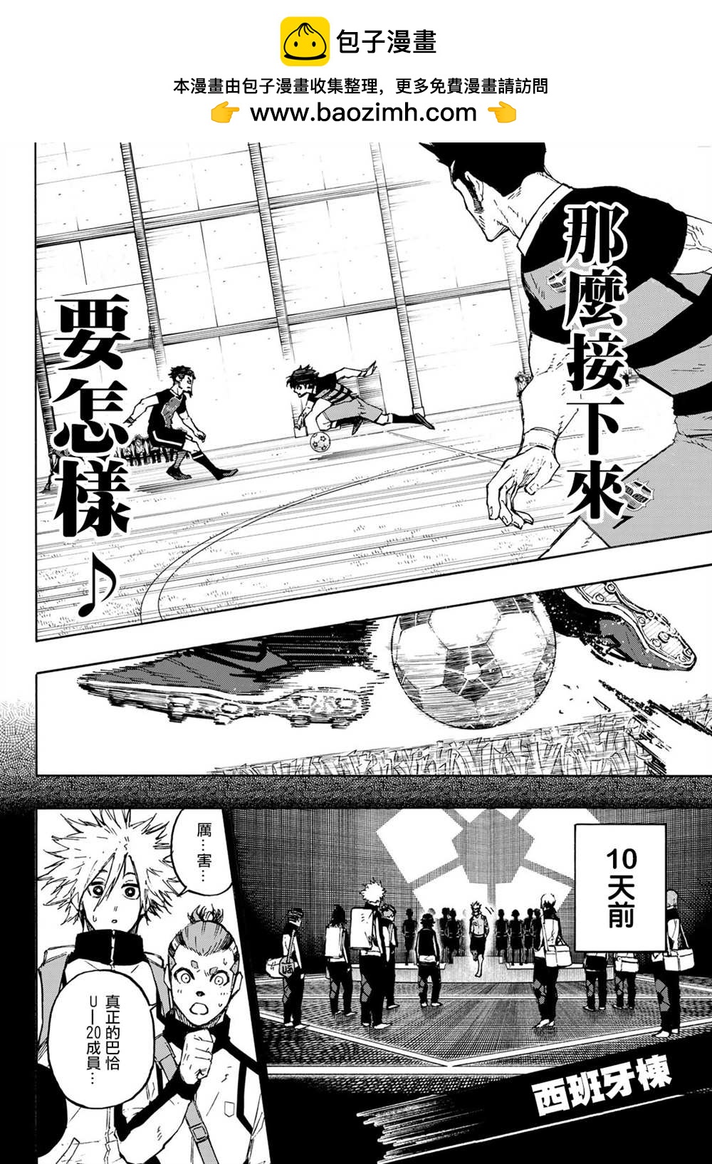 BLUE LOCK - 第160話 - 2