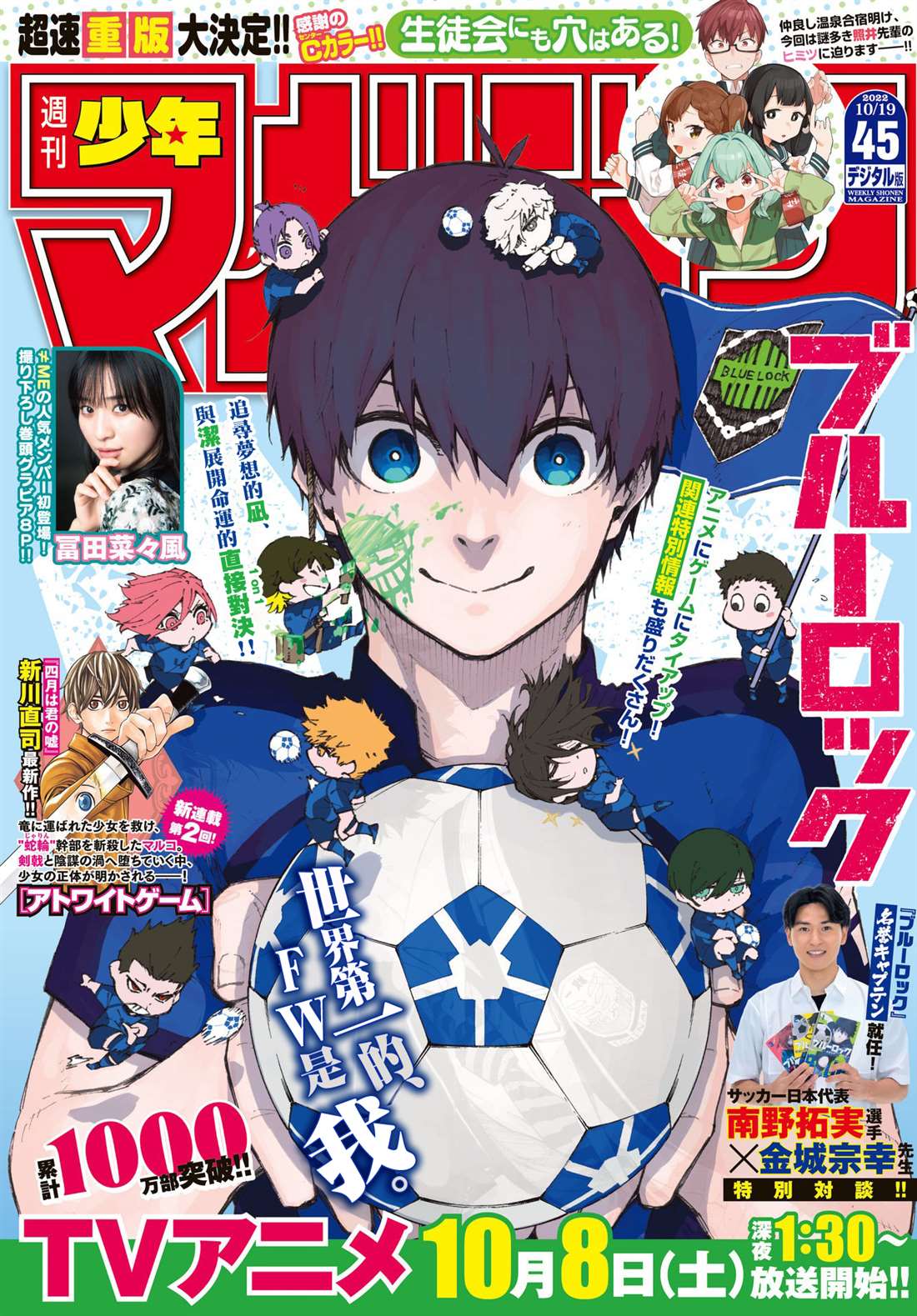 BLUE LOCK - 第190話 - 1