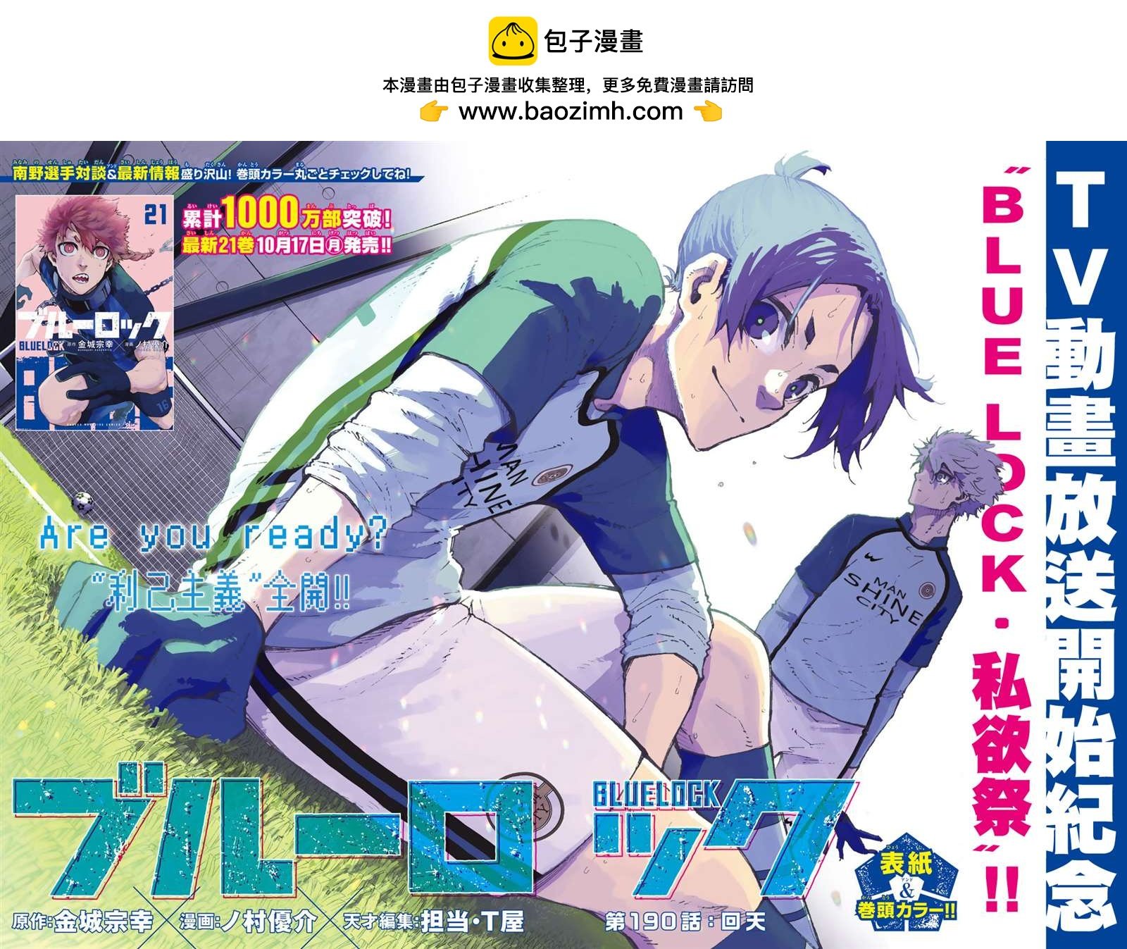 BLUE LOCK - 第190話 - 2