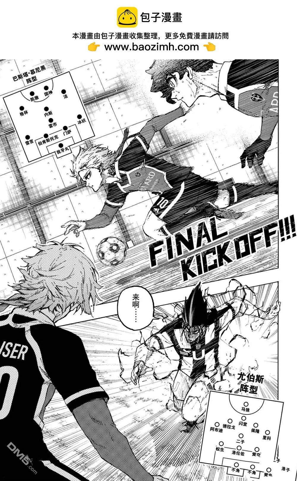 BLUE LOCK - 第232話 - 2
