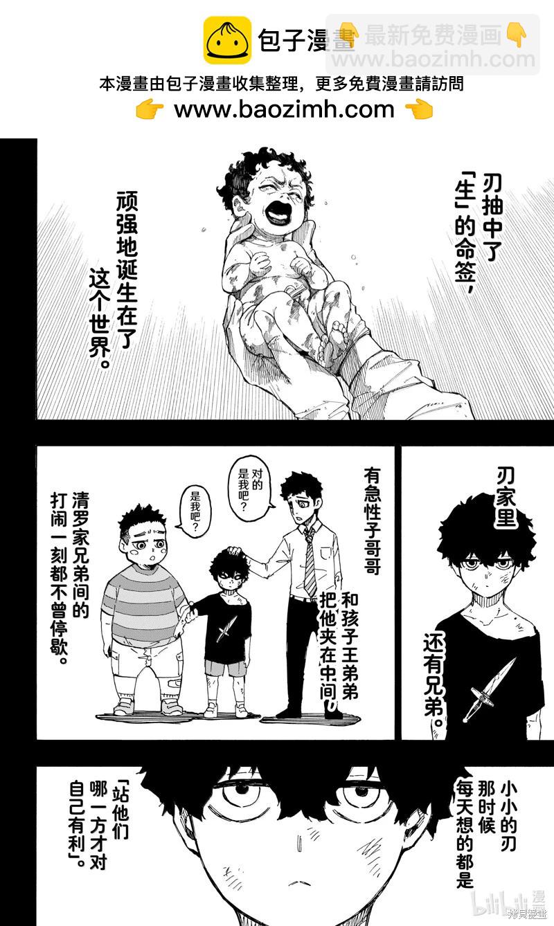 BLUE LOCK - 第264話 - 2