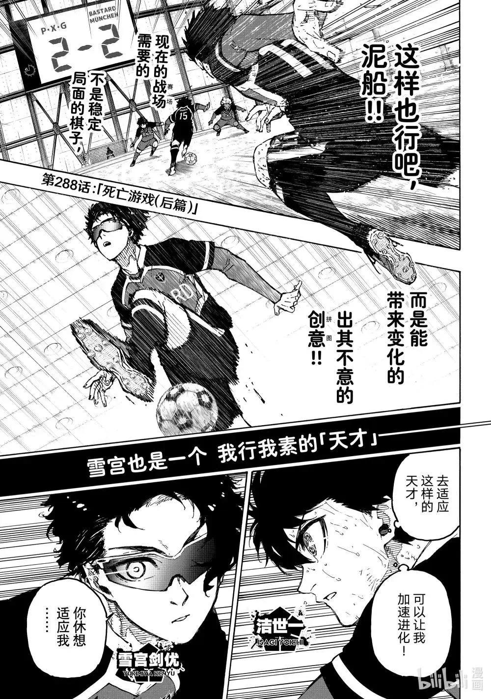 BLUE LOCK - 第288話後篇 - 1