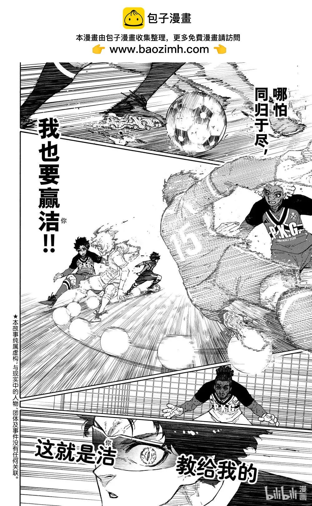 BLUE LOCK - 第288話後篇 - 2