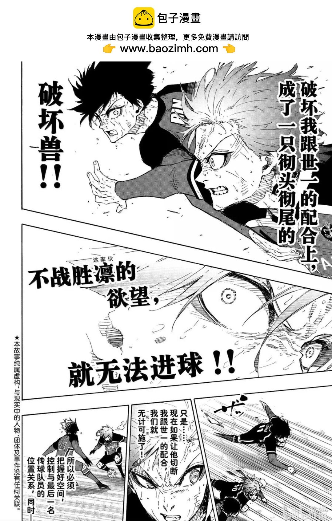 BLUE LOCK - 第292話 - 2