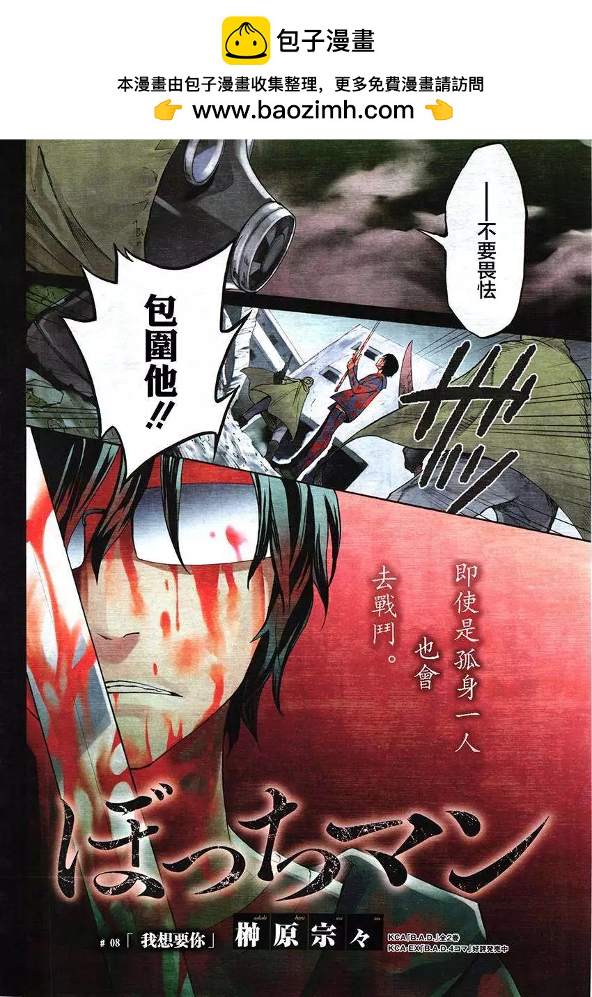 Bocchiman - 第08回 - 2
