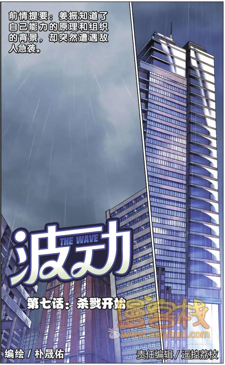 波動 - 第06回 - 1