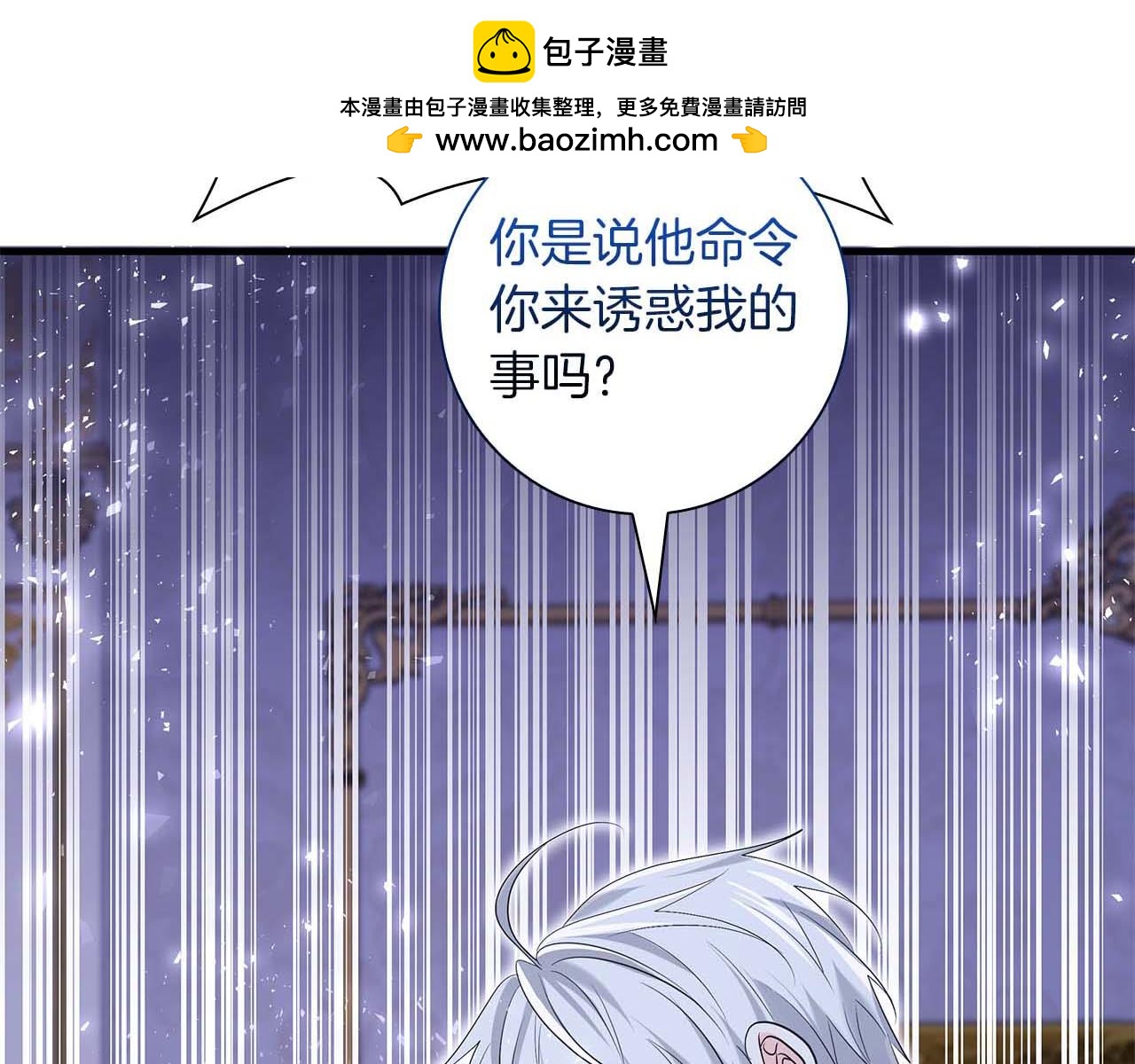 伯爵大人夜未眠 - 第44話 女兒與妹妹(1/5) - 2