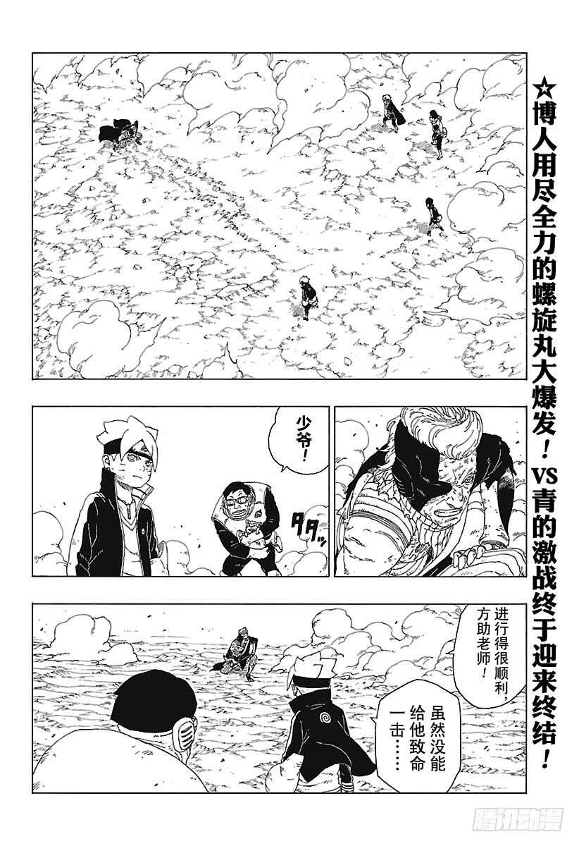 博人傳-火影次世代- - 第22話 激戰終結！ - 2