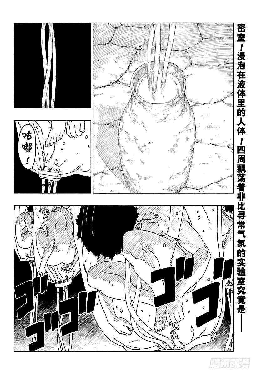 博人傳-火影次世代- - 第26話 贈品 - 2